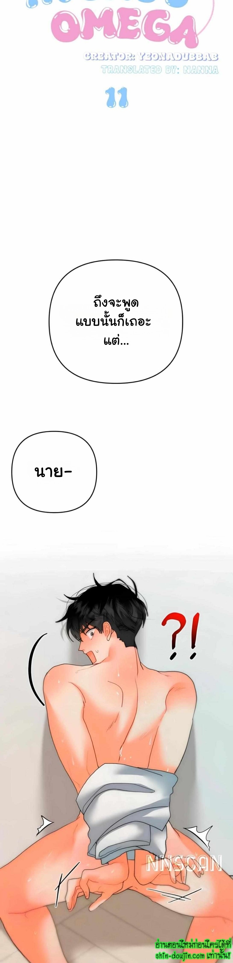 My Brother is an Omega EP 11